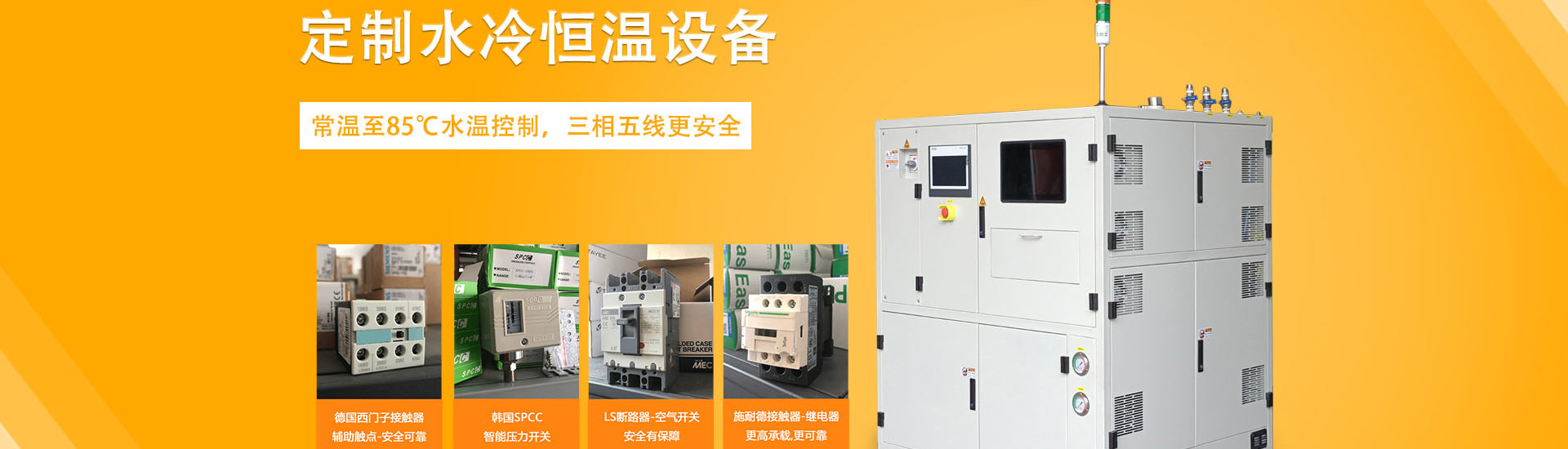 模溫機組_非標定制_水模溫機組設備